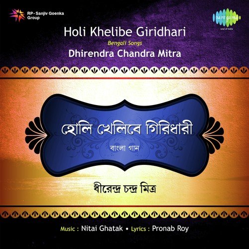 Holi Khelibe Giridhari Pt. 1 - Dhirendra Chandra Mitra