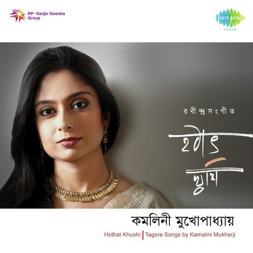 Amar Praner Pare Chole Gelo Ke - Kamalini Mukherji