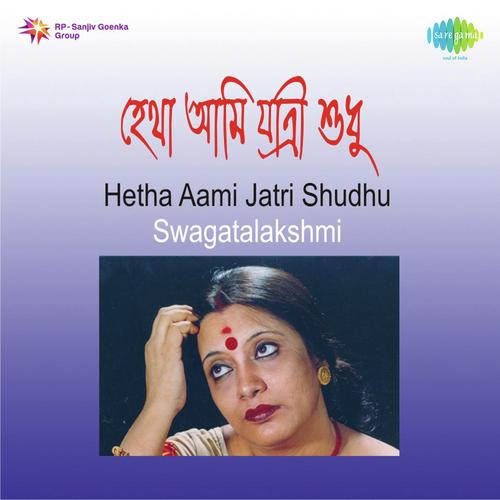 Jatri Ami   Medley   Pt. 1 - Swagatalakshmi Dasgupta, Amitabha Bagchi