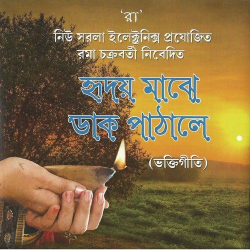 Hridoy Majhe Deak - Sudipta Sekhar Mishra