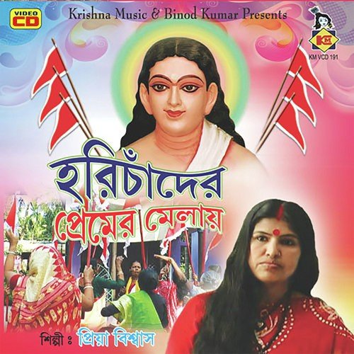 Tomay Bhalobaste Aamar - Priya Biswas