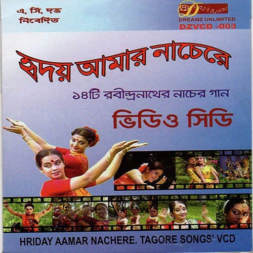 Hriday Aamar Nachere - Rabindranath Tagore