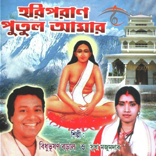 Ei Dekha To Sesh Dekha - Bidhubhusan Boral, Sudha Majumdar