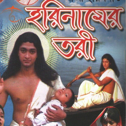 Haridas Khunje Pelam Na - Nilima Biswas