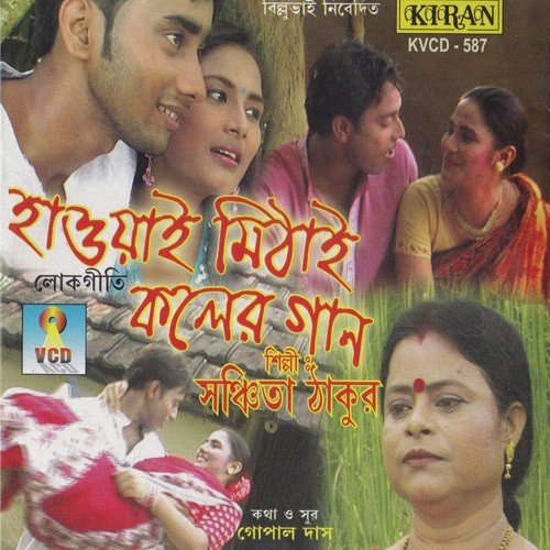Tumi Amar Vanga Kula - Sanchita Thakur