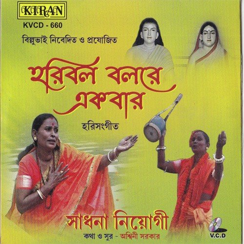 Mon Kande Mon Manush Bole - Sadhana Niyogi