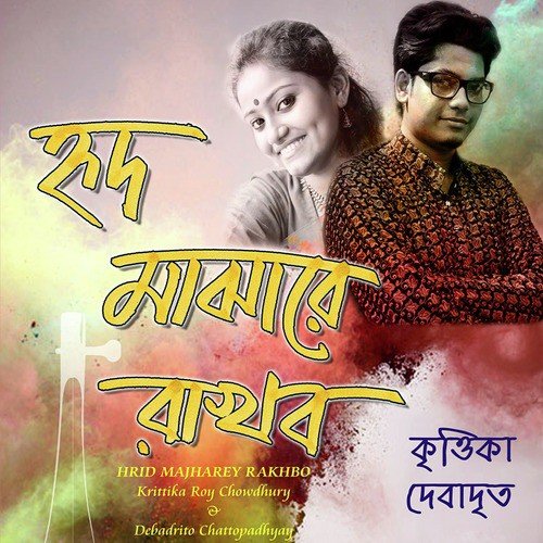 Amar Praner Manush Ache Prane - Krittika Roy Chowdhury, Debadrito Chattopadhyay