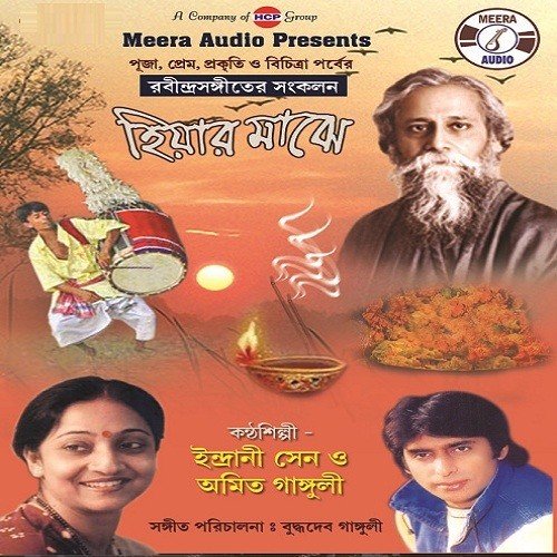 A Din Ajee Kon Ghora Go - Indrani Sen, Amit Ganguly