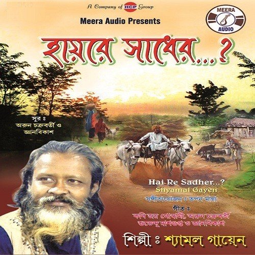 Tor Chatalay - Shyamal Gayen
