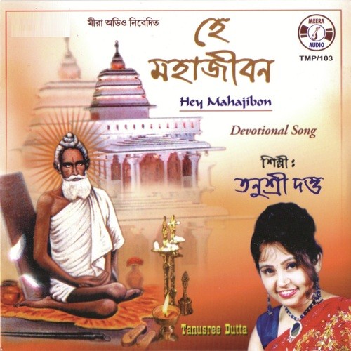 Milba Jibon A Kar Kokhon - Tanushree