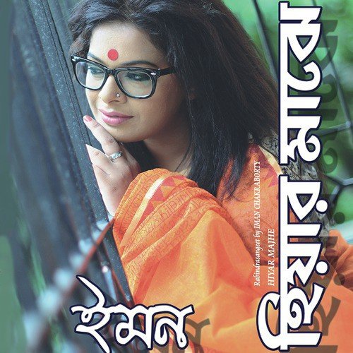 Aamar Moner Koner - Iman Chakraborty