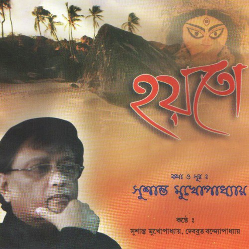 Cholonamoyee - Sushanta Mukhopadhyay