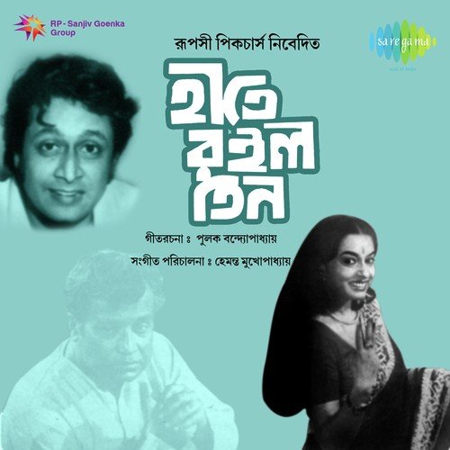 Ogo Swapna Tumi Chale Jeona - Hemanta Kumar Mukhopadhyay