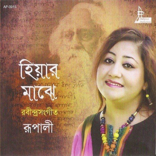 Bajilo Kahar Beena - Rupali Rakshit