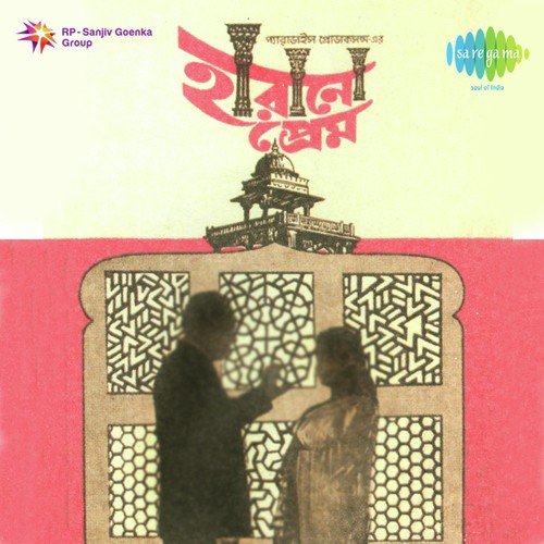 Phuler Hasite Aar Olir Banshite - Robin Chatterjee