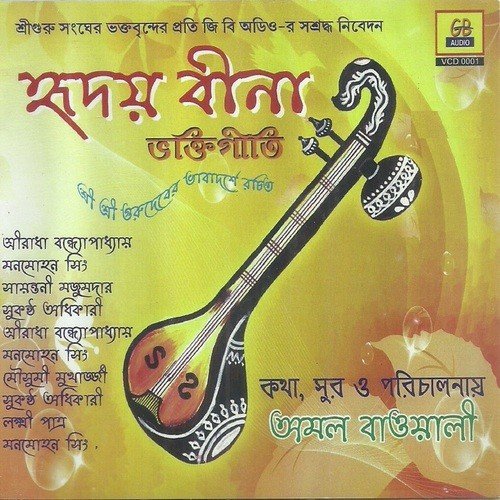 Aamar Hriday Beena - Amal Baowali