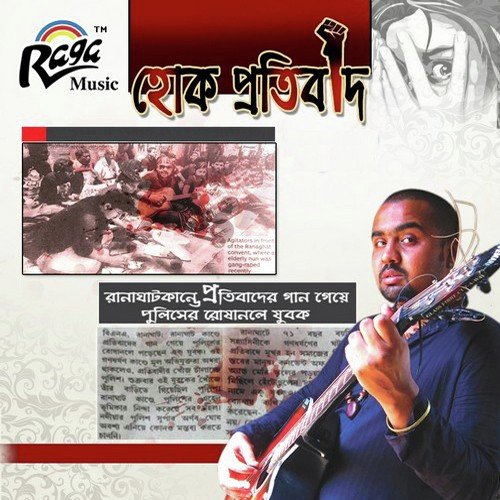 Hok Protibad - Suman Majumdar