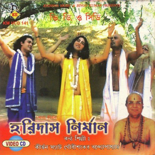 Mon Ki Kore - Gourishankar Bandopadhyay, Chhaya Das