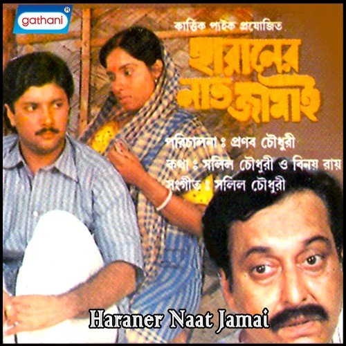 Ei Sundarboner Kahini - Salil Chowdhury