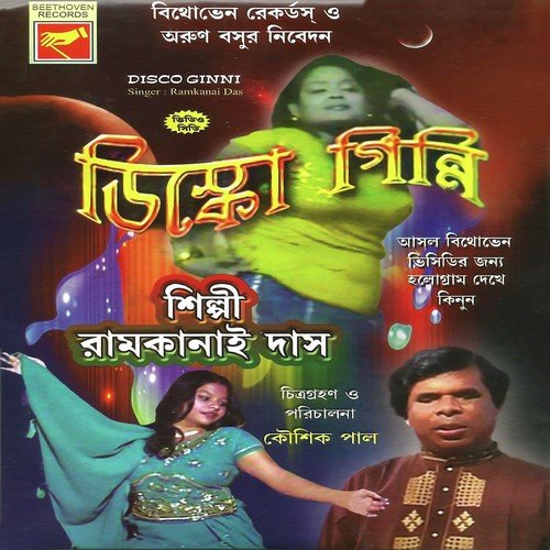 E Dunia Ekhon To Aar - Uttam Das