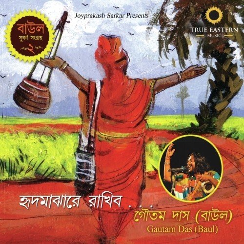 Jeebon Nadir Kule Kule - Goutam Das Baul