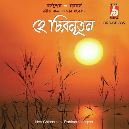 Din Abashan Holo - Various Artists