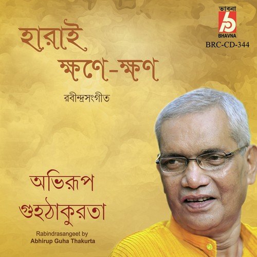 Tomay Natun Kore Pabo Bole - Abhirup Guha Thakurta