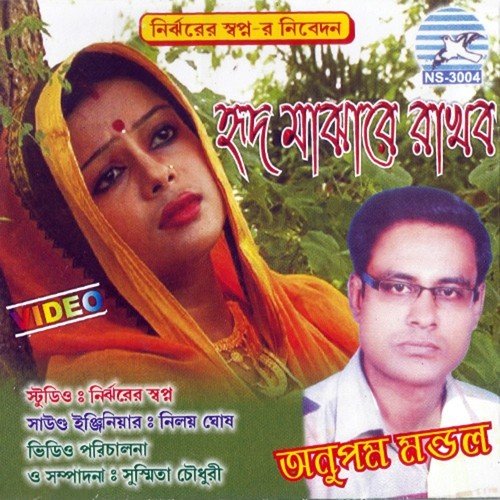 Sobi Miche Mayer Badhon - Anupom Mondal