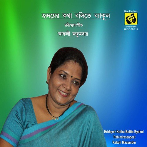 Phagun Hawai Hawai - Kakoli Mazumder