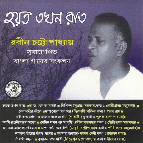 Ogo Shuni Taba Banshi - Various Artists