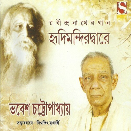 Aamar Dosar Je Jon - Rabindranath Tagore