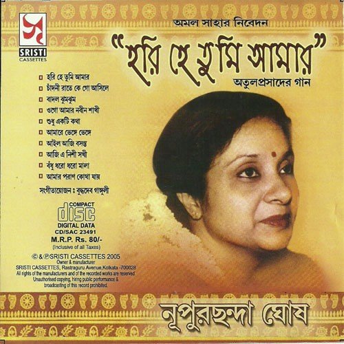 Badal Jhumajhuma Boley - Nupurchhanda Ghosh