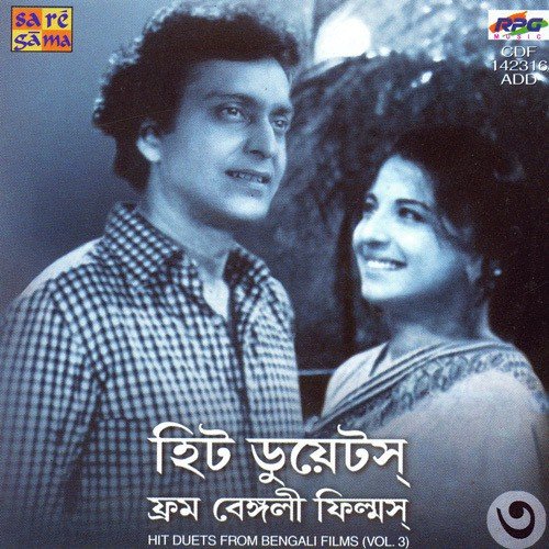 Ei To Hethay Kunja Chhaye - Various Artists