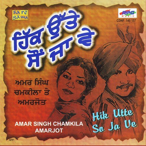 Maar Le Hor Try - Various Artists