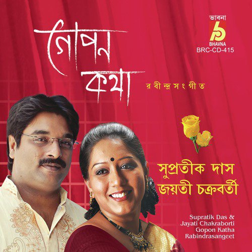 Ektuku Chowa Lage - Supratik Das, Jayati Chakraborti