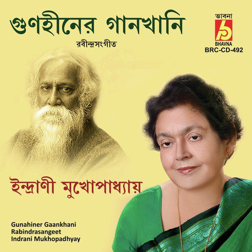 Amar Hiyar Majhe - Indrani Mukhopadhyay