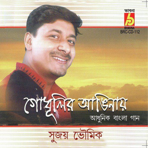 Bonjara - Sujoy Bhowmik