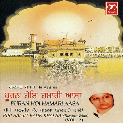Mere Har Jeo - Bibi Baljit Kaur Khalsa