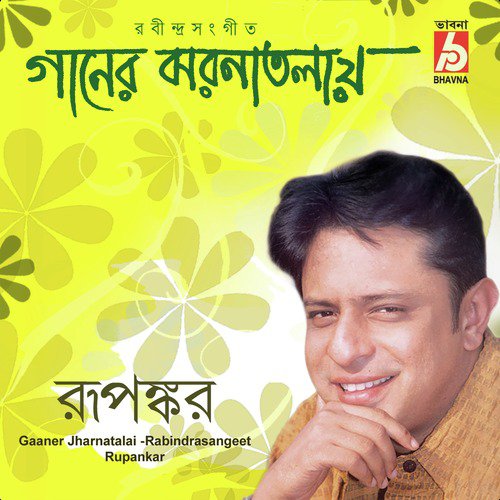Adhek Ghume Noyon Chume - Rupankar