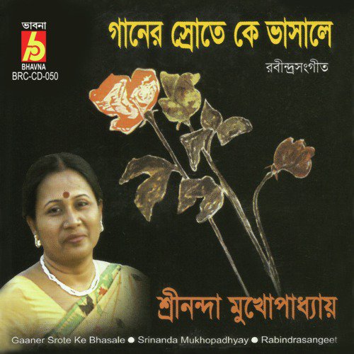 Doshi Koribo Na - Srinanda Mukhopadhyay