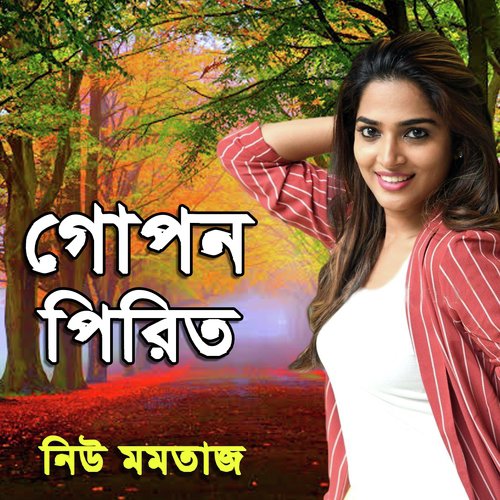 Bonde Morey Prem Sikhaiya - Neu Mamtaz