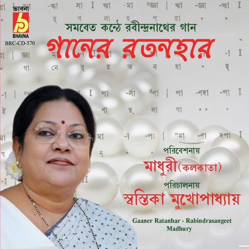 Chhutir Banshi Bajlo Je - Swastika Mukhopadhyay, Madhury