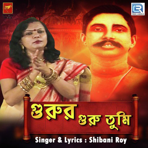 Gurur Guru Tumi - Shibani Roy