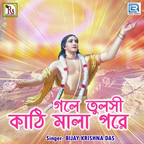 Gole Tulshi Kathi Mala Pore - Bijay Krishna Das