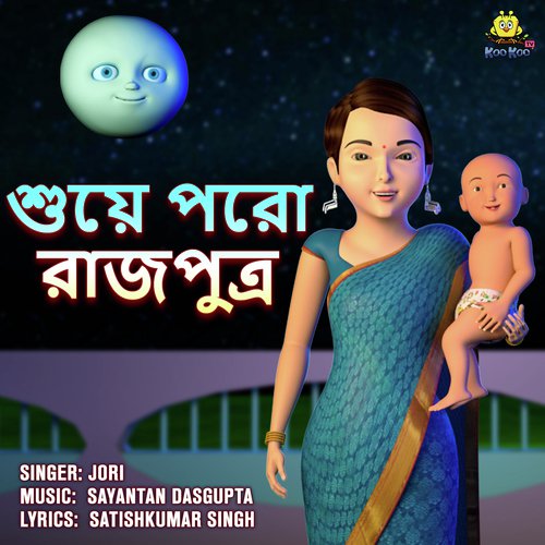 Ghumao Amar Rajkumar - Jori
