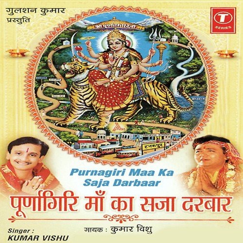 Purnagiri Wali Maa Tere Darbaar Mein - Kumar Vishu, Mahesh Prabhakar
