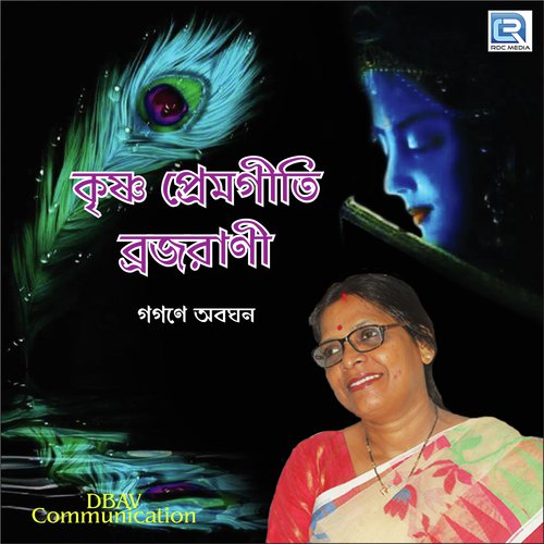 Gagane Abaghana - Brajarani