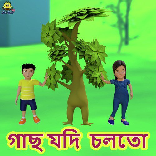Gachh Jodi Cholto - Jori