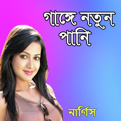 Joldi Ay - Nargis