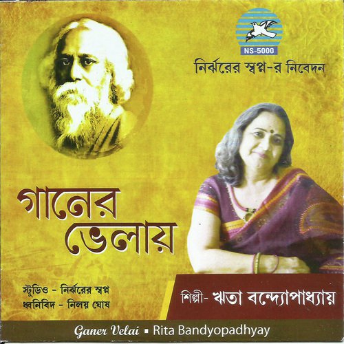 Krishnakali Aami Tarei Boli - Rita Bandyopadhyay